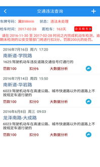 平安违章查询在线服务，高效便捷解决交通违法难题