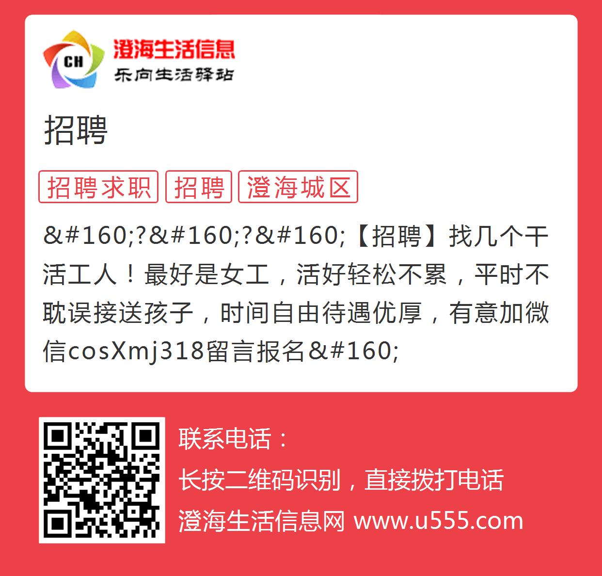 澄海招聘网最新信息概览，求职招聘一站式平台