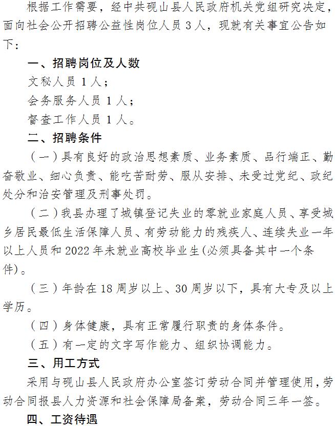 斥山最新招聘启事，职位空缺与招聘细节揭秘