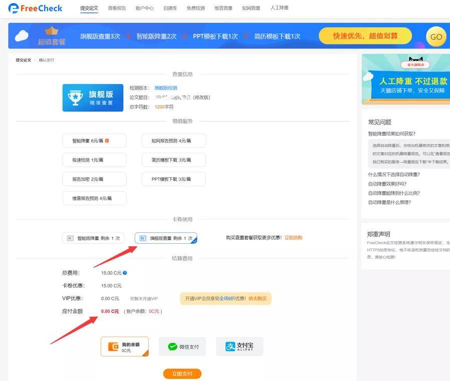 在线查重免费工具，助力学术诚信与高效写作的利器