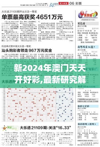 2024年新溪门天天开彩,正确解答落实_Advance38.686