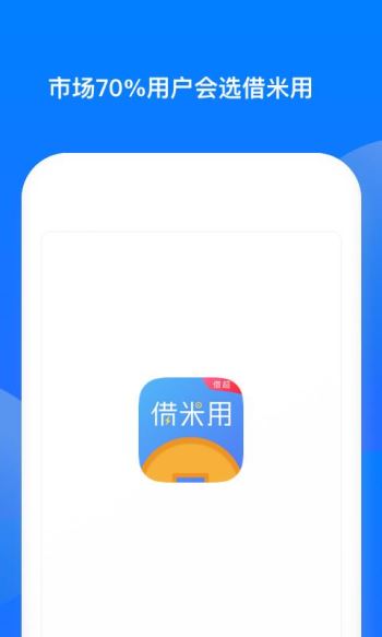 借米APP最新版，智能生活的便捷利器