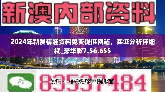 新奥精准资料免费大全,深入解析数据应用_复古版57.962