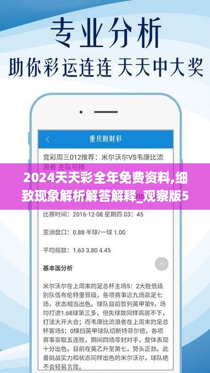 2024天天彩全年免费资料,决策资料解释落实_Tizen39.464