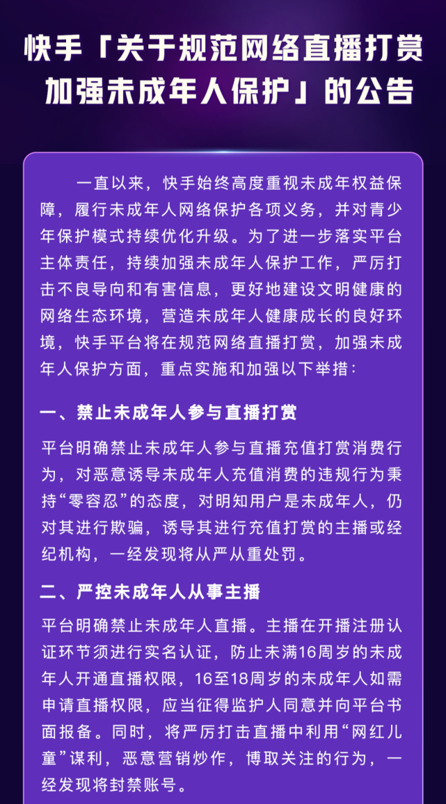 快手未成年直播现象，探讨与反思