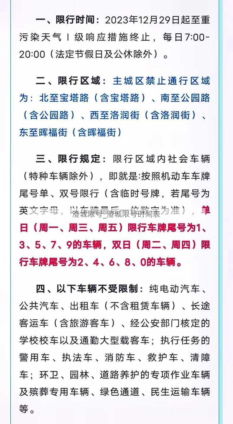 济南实施新限行规定，有效应对交通压力的措施